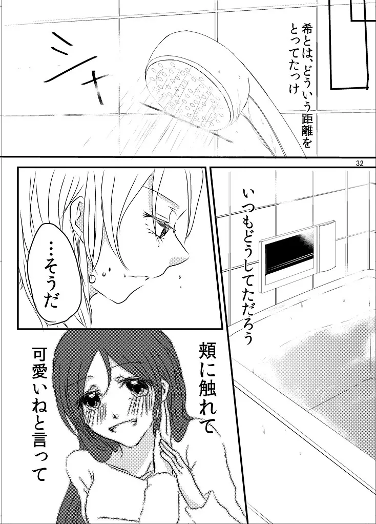 冷たい雨のそのあとに - page33