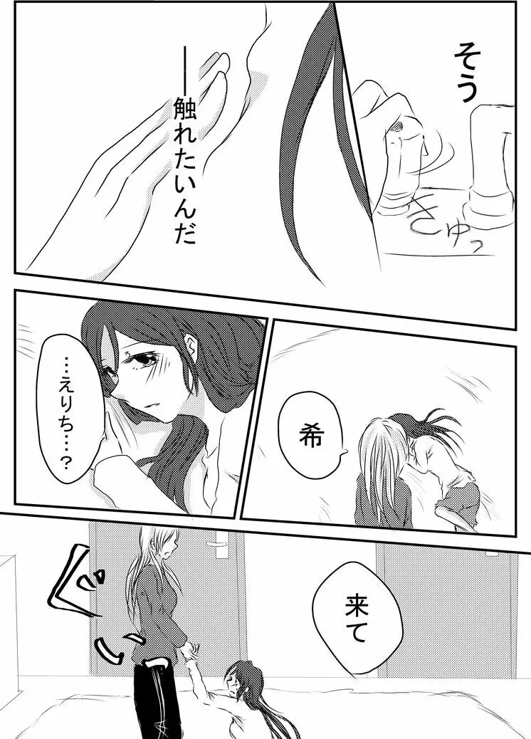 冷たい雨のそのあとに - page34