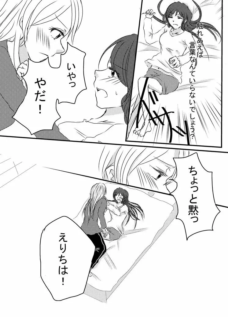 冷たい雨のそのあとに - page36