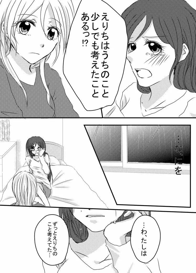 冷たい雨のそのあとに - page37