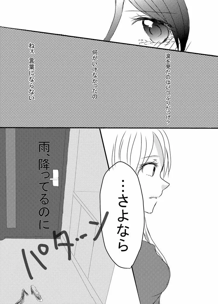 冷たい雨のそのあとに - page38