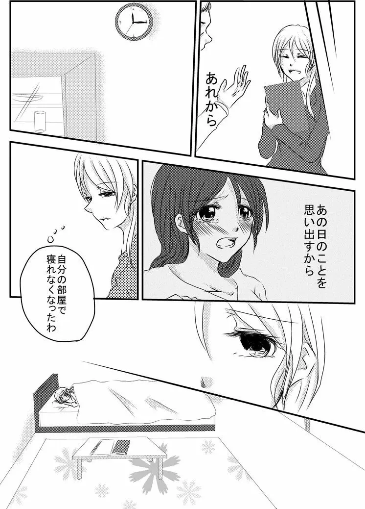 冷たい雨のそのあとに - page39