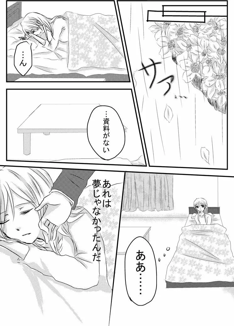 冷たい雨のそのあとに - page40