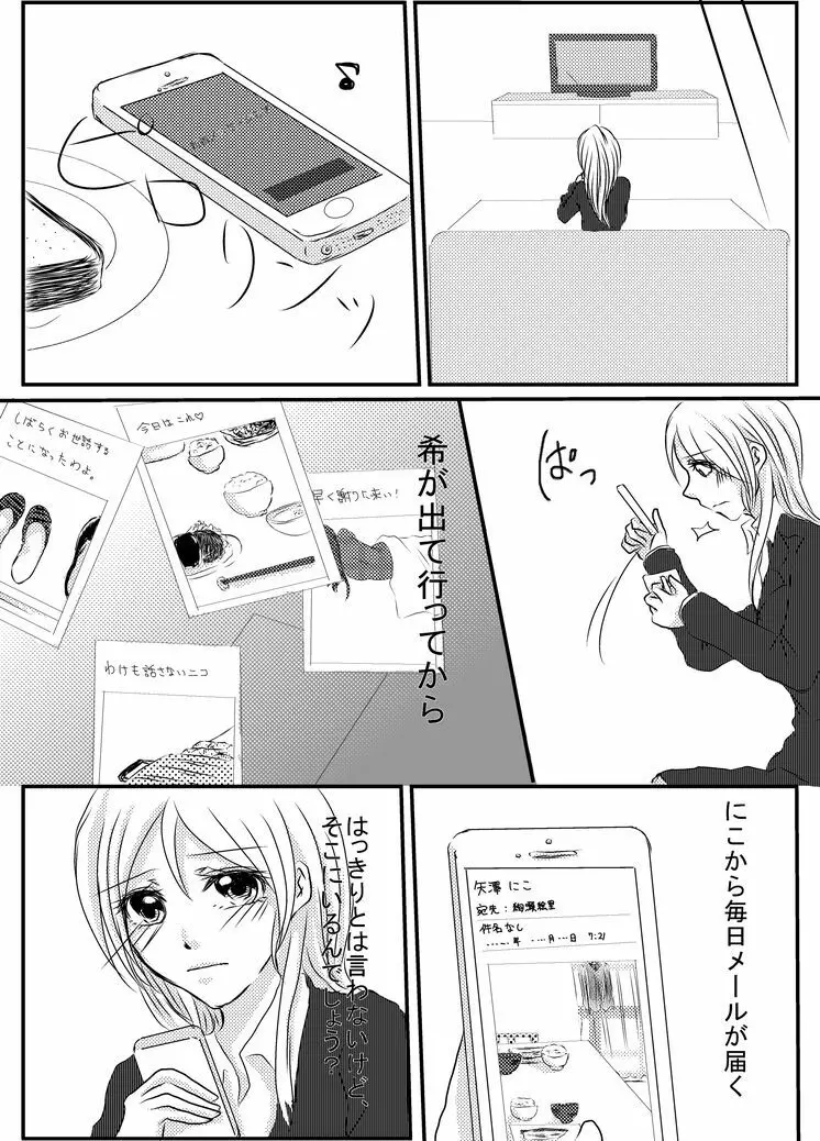 冷たい雨のそのあとに - page41