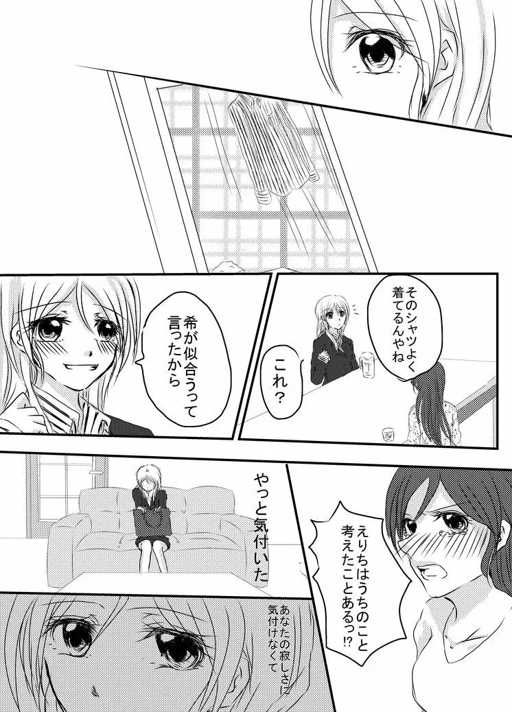 冷たい雨のそのあとに - page42