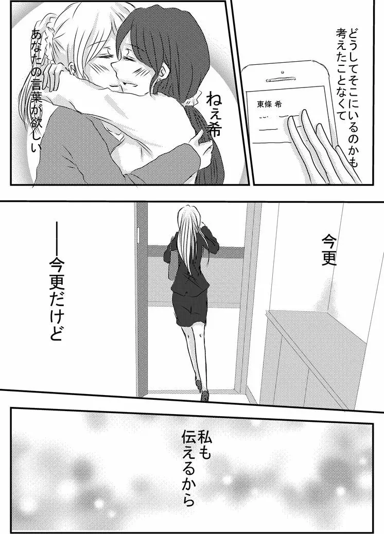 冷たい雨のそのあとに - page43