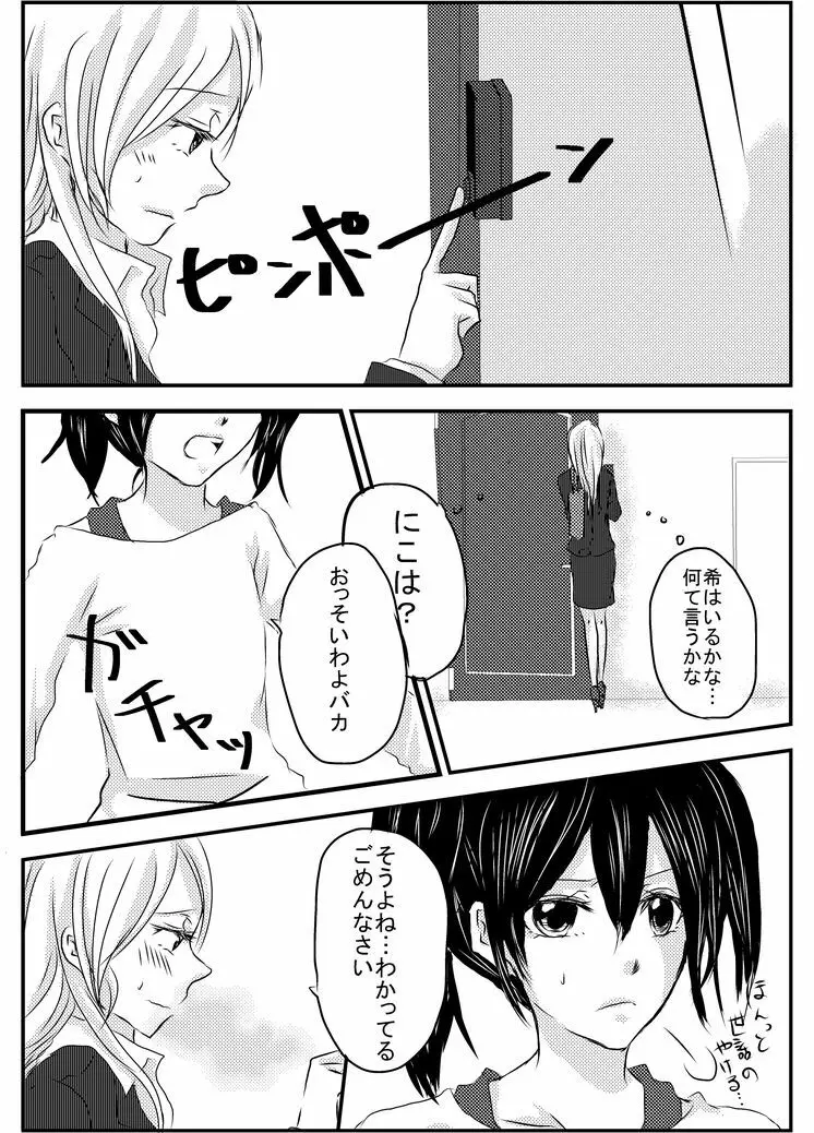 冷たい雨のそのあとに - page44