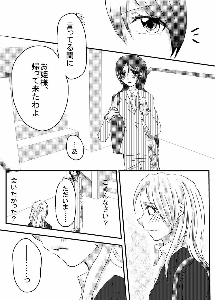 冷たい雨のそのあとに - page45