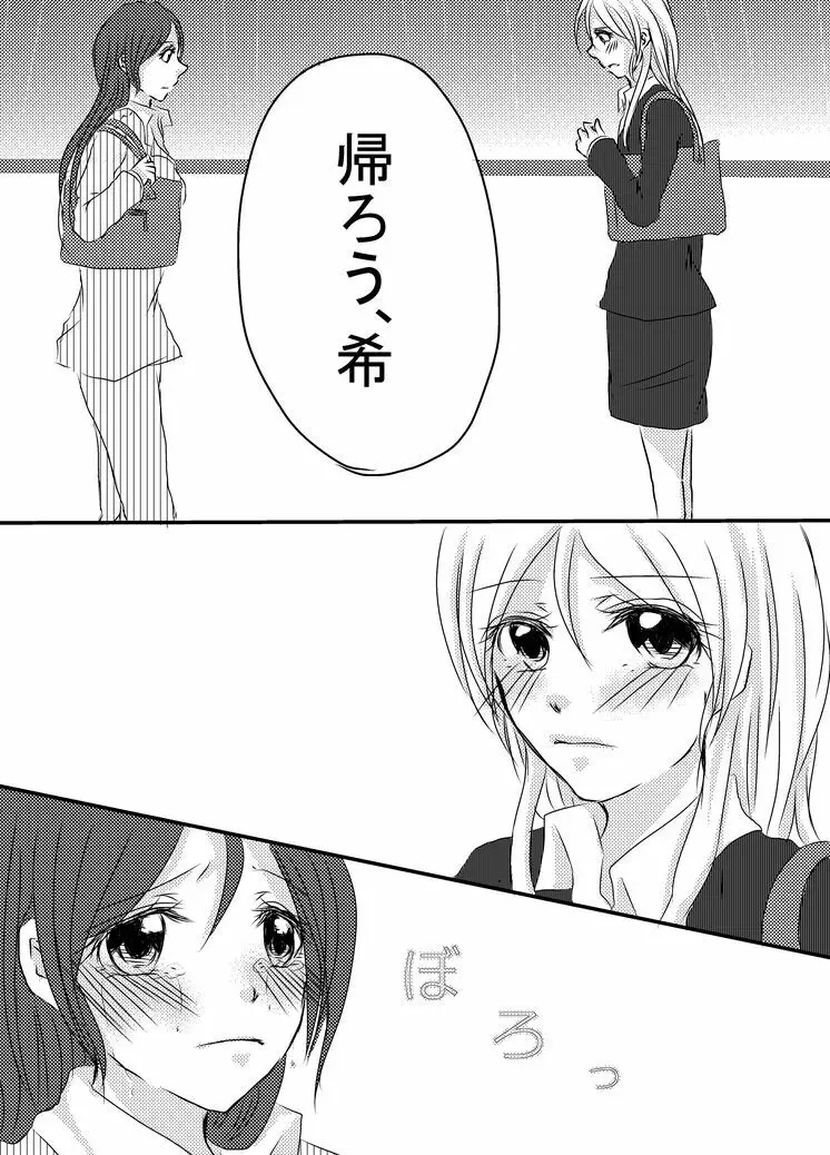 冷たい雨のそのあとに - page46