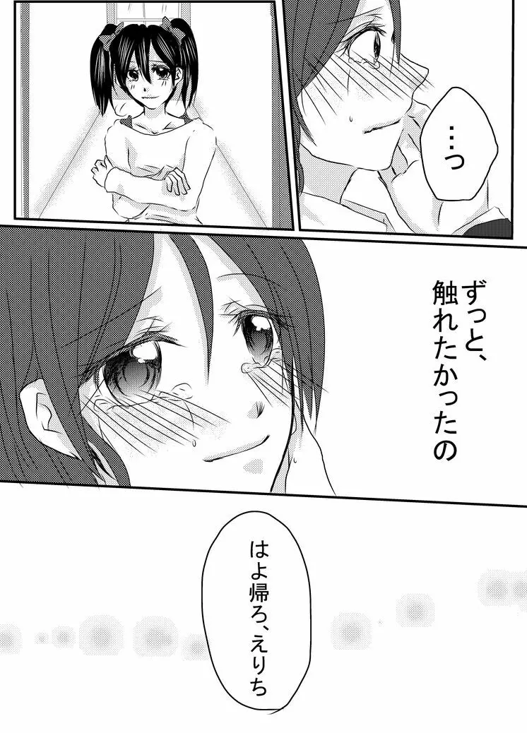 冷たい雨のそのあとに - page48