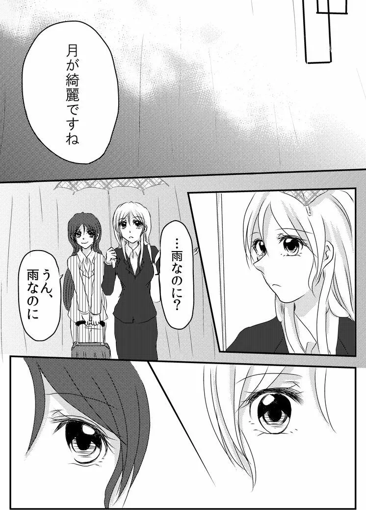 冷たい雨のそのあとに - page49