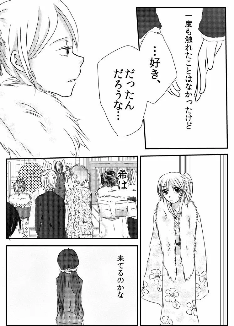 冷たい雨のそのあとに - page5