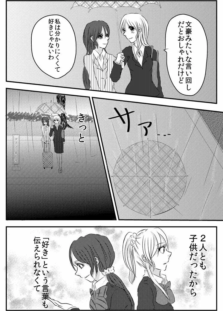 冷たい雨のそのあとに - page50