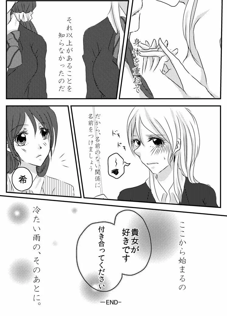 冷たい雨のそのあとに - page51