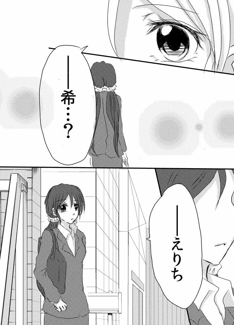 冷たい雨のそのあとに - page6