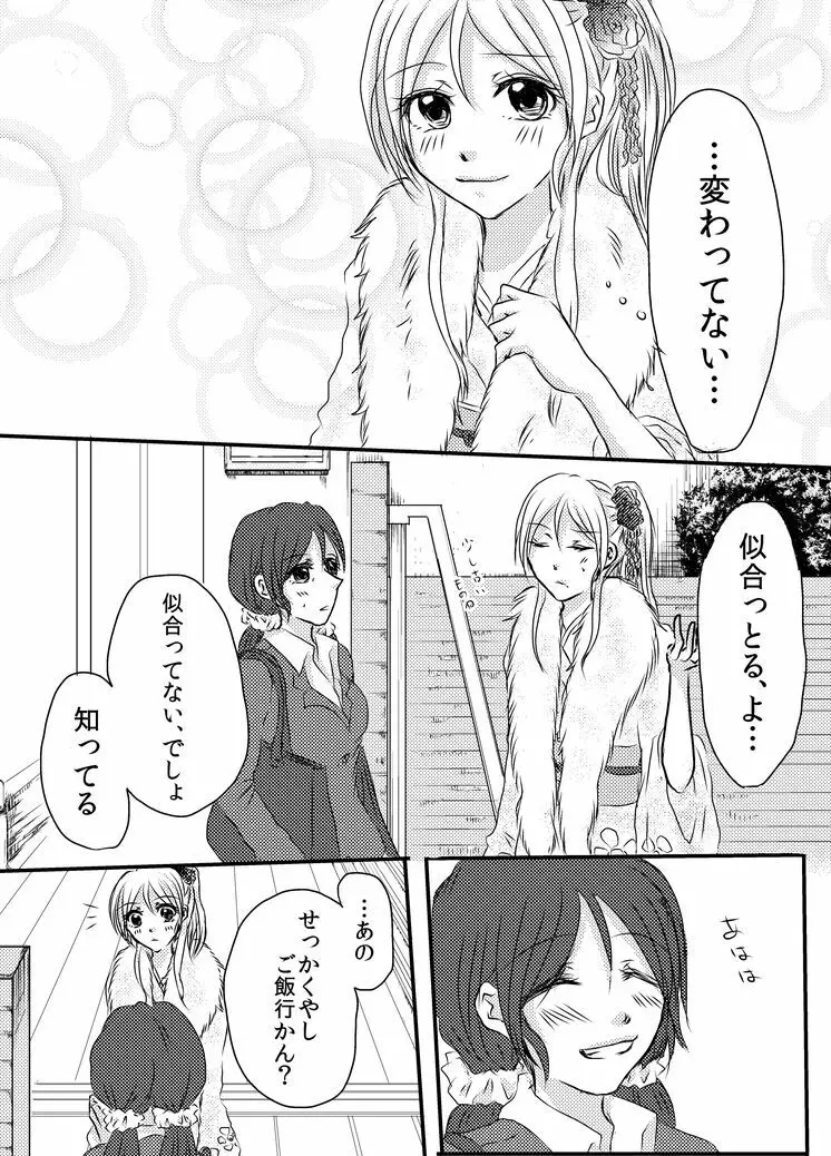 冷たい雨のそのあとに - page7