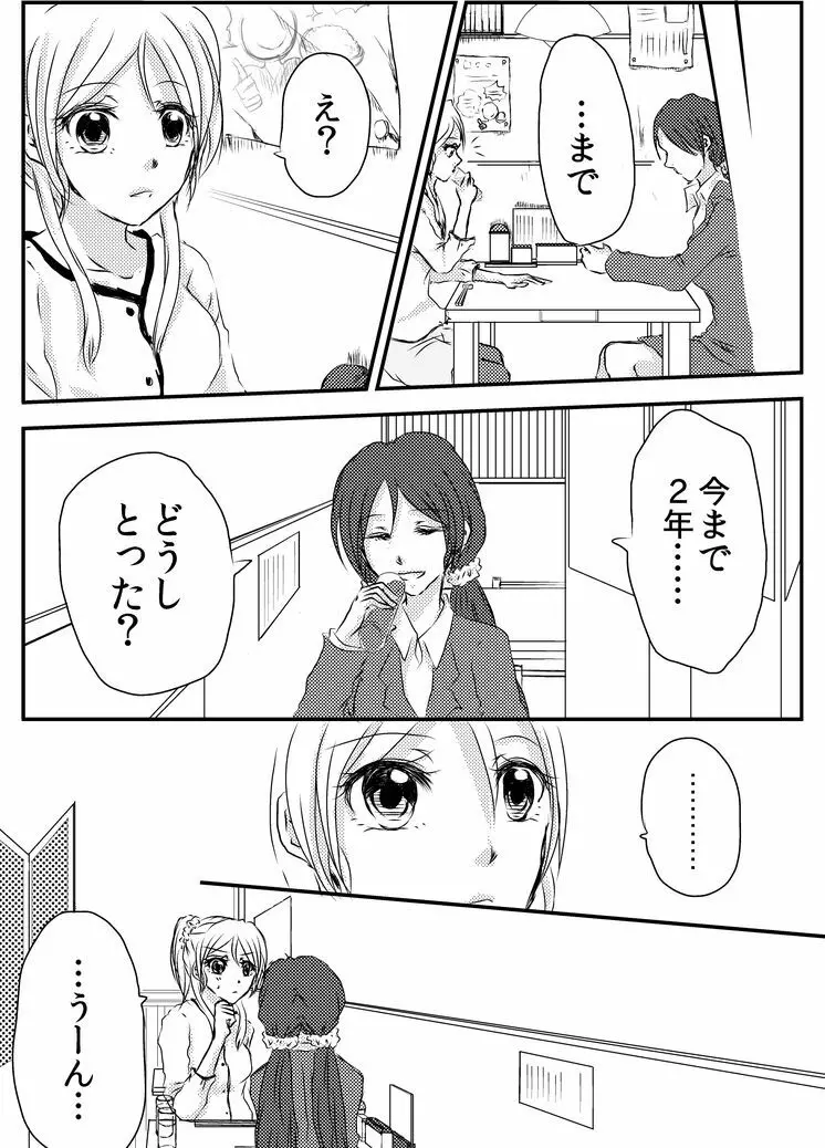 冷たい雨のそのあとに - page8