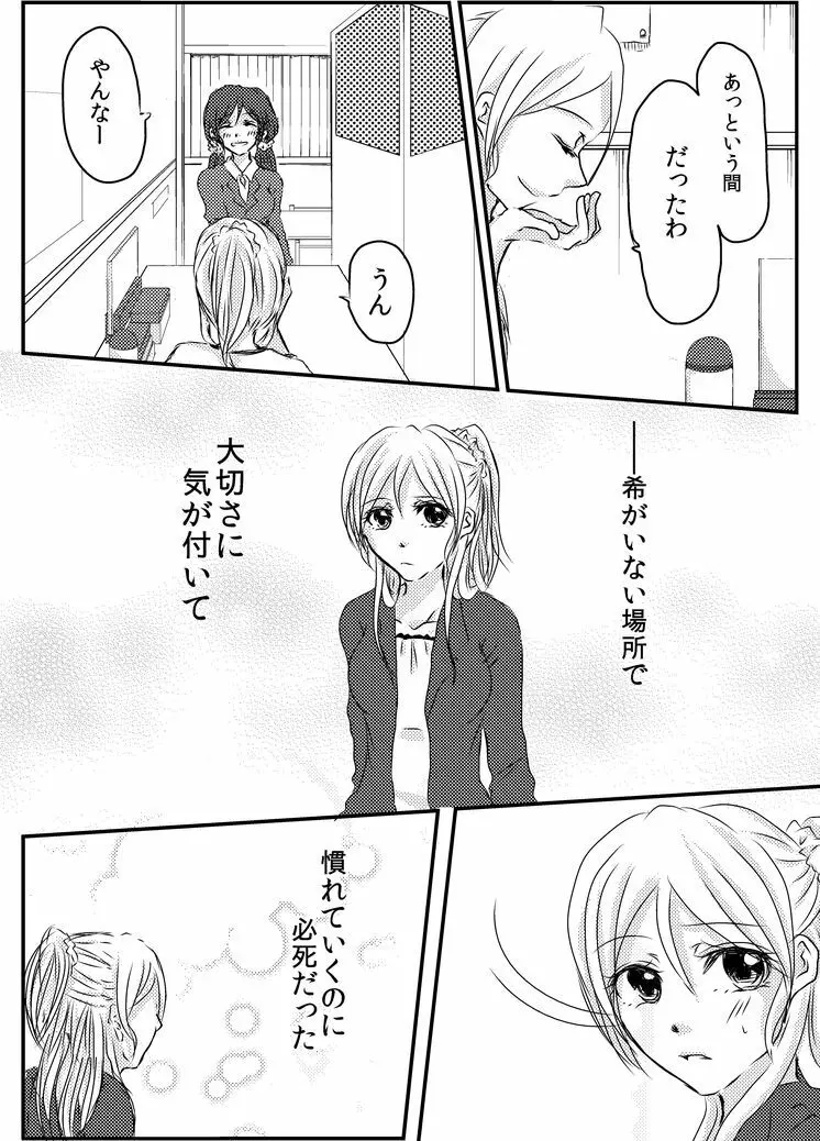 冷たい雨のそのあとに - page9