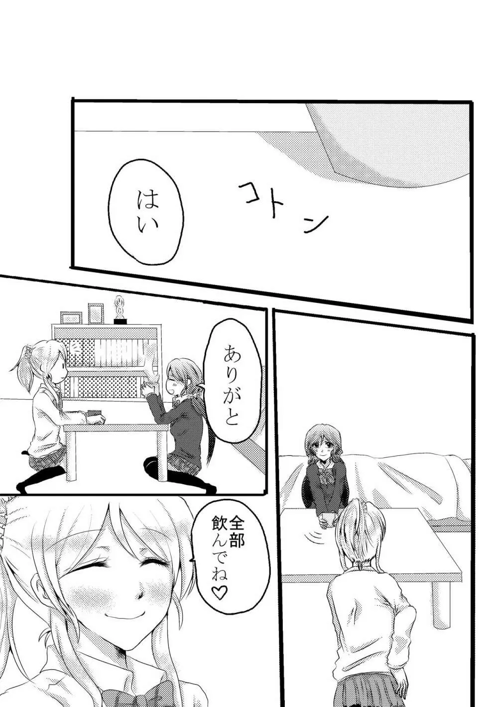 いたずらっこ絵里ちゃんとのぞみちゃんの話 - page1