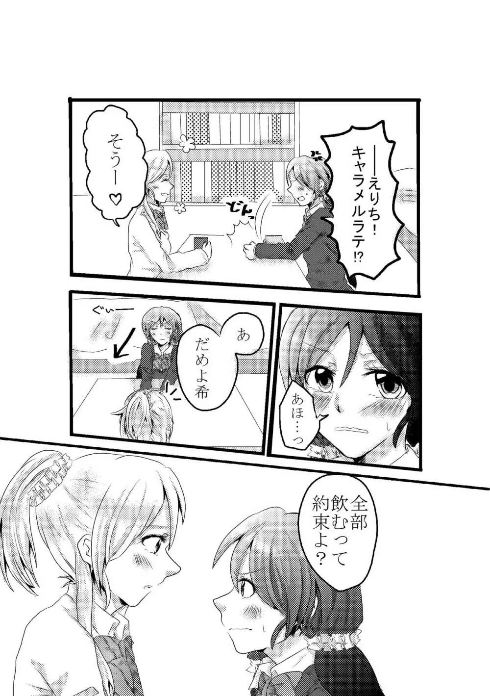 いたずらっこ絵里ちゃんとのぞみちゃんの話 - page3