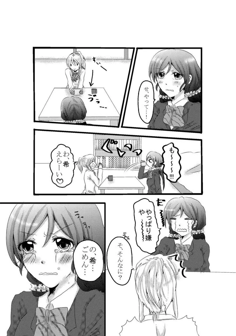 いたずらっこ絵里ちゃんとのぞみちゃんの話 - page4