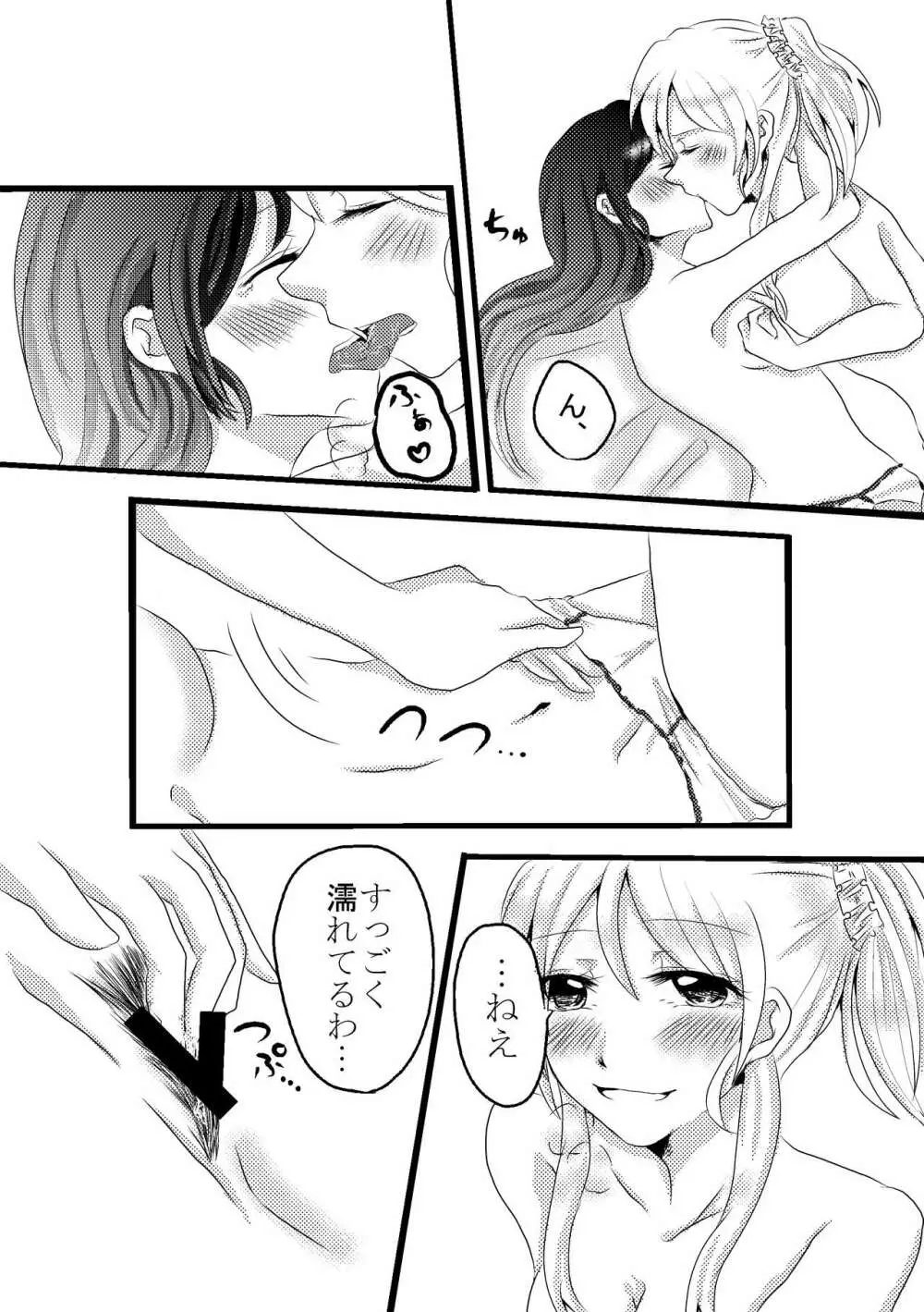 いたずらっこ絵里ちゃんとのぞみちゃんの話 - page8