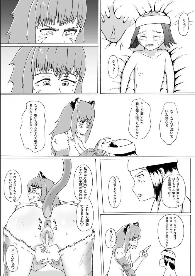 僕と魔物の馴れ初めばなし 人虎編 - page21