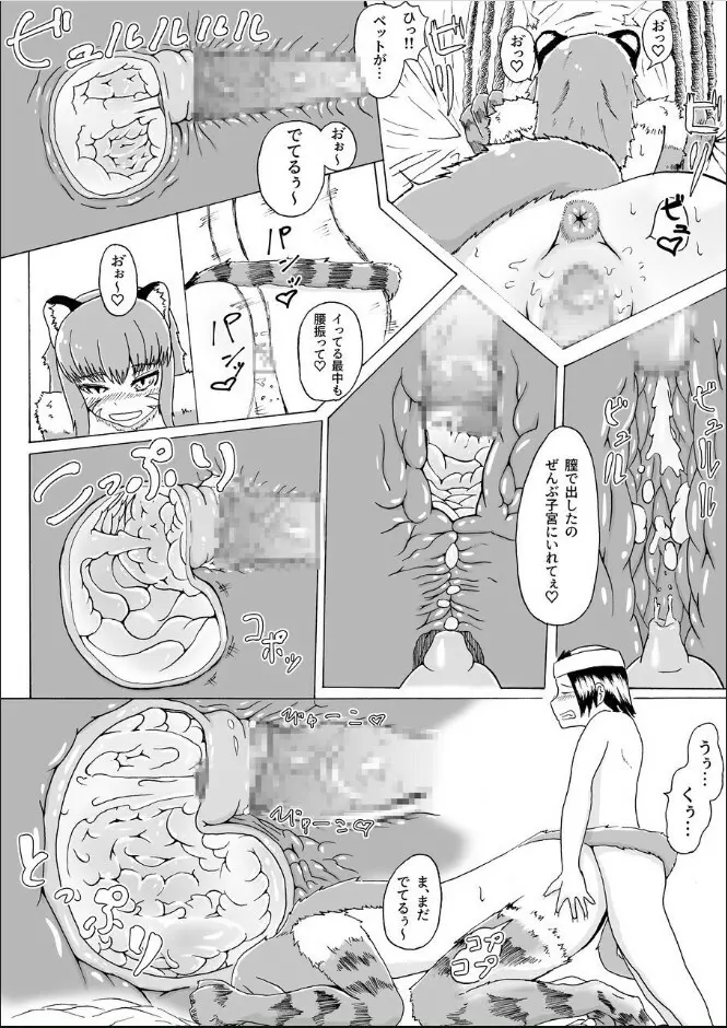 僕と魔物の馴れ初めばなし 人虎編 - page24