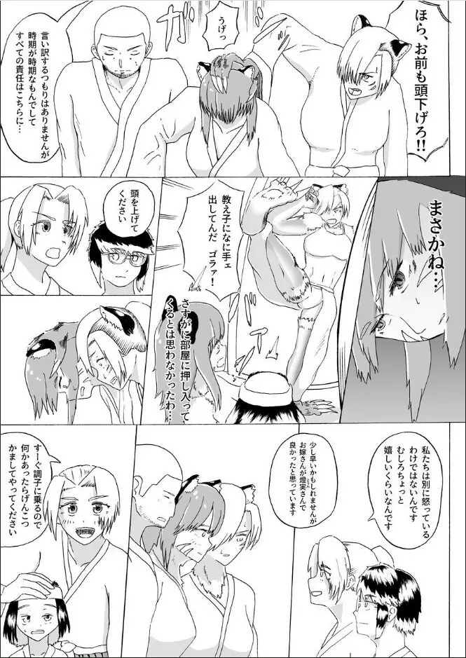 僕と魔物の馴れ初めばなし 人虎編 - page35