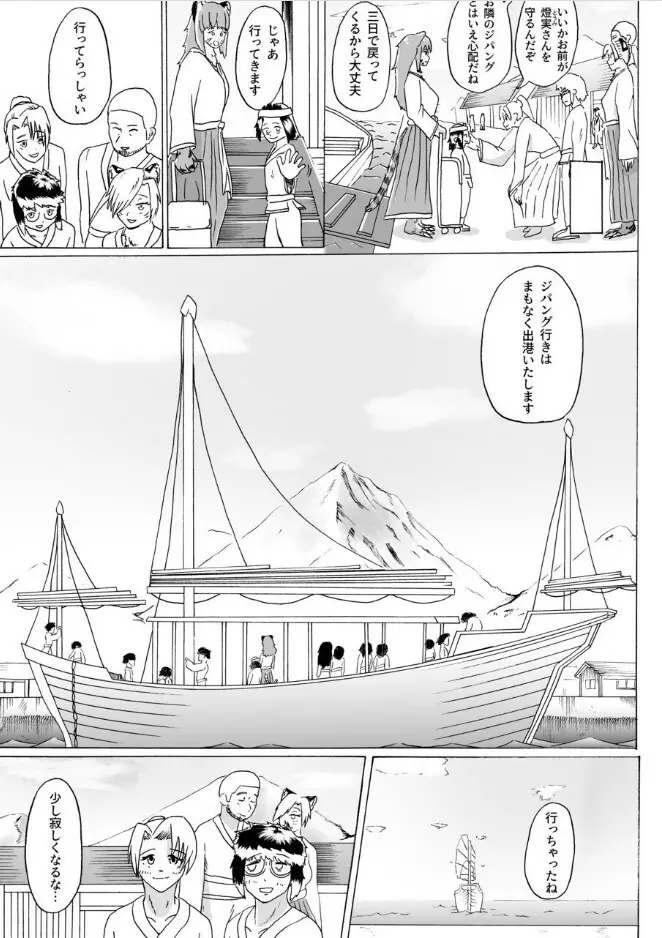 僕と魔物の馴れ初めばなし 人虎編 - page37