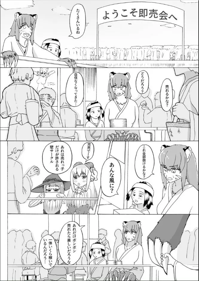 僕と魔物の馴れ初めばなし 人虎編 - page38