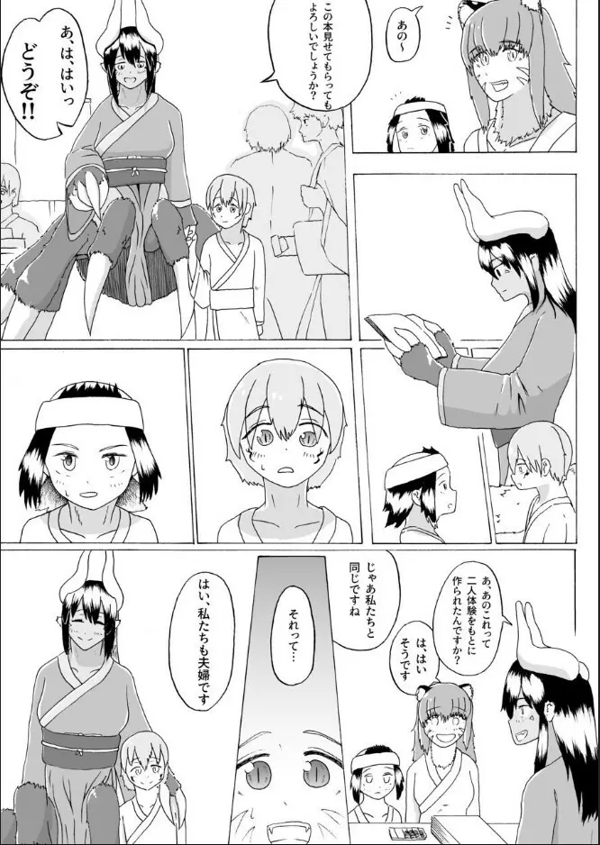 僕と魔物の馴れ初めばなし 人虎編 - page39