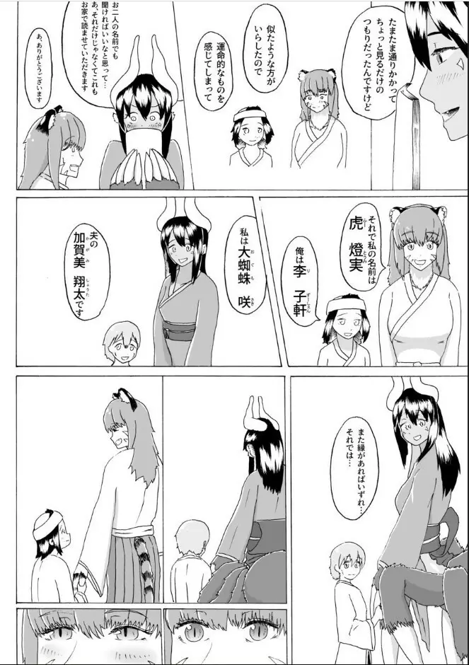 僕と魔物の馴れ初めばなし 人虎編 - page40