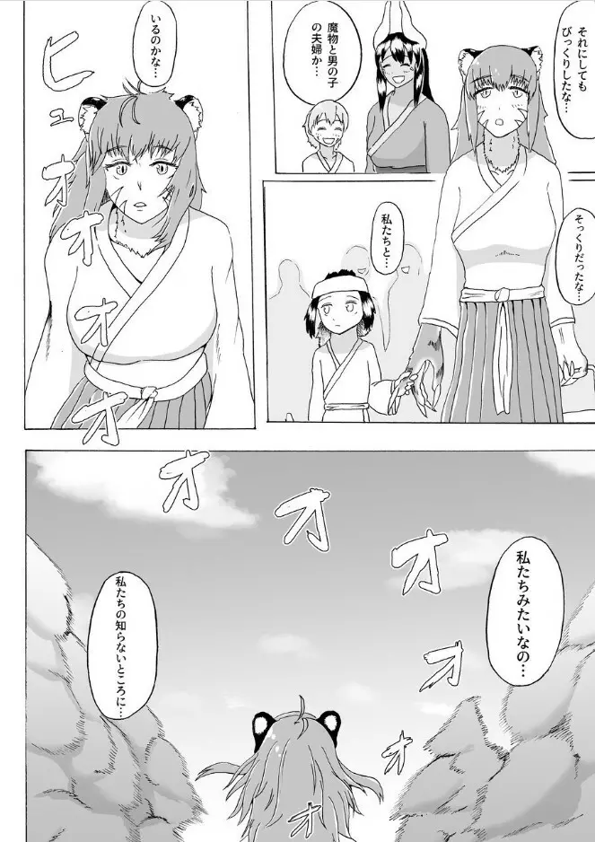 僕と魔物の馴れ初めばなし 人虎編 - page42