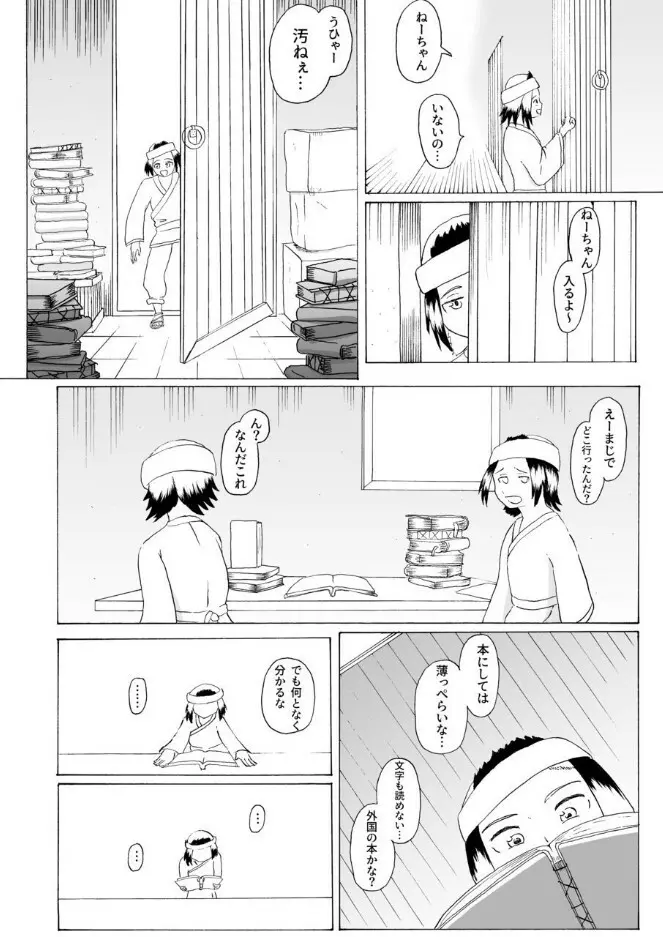 僕と魔物の馴れ初めばなし 人虎編 - page6