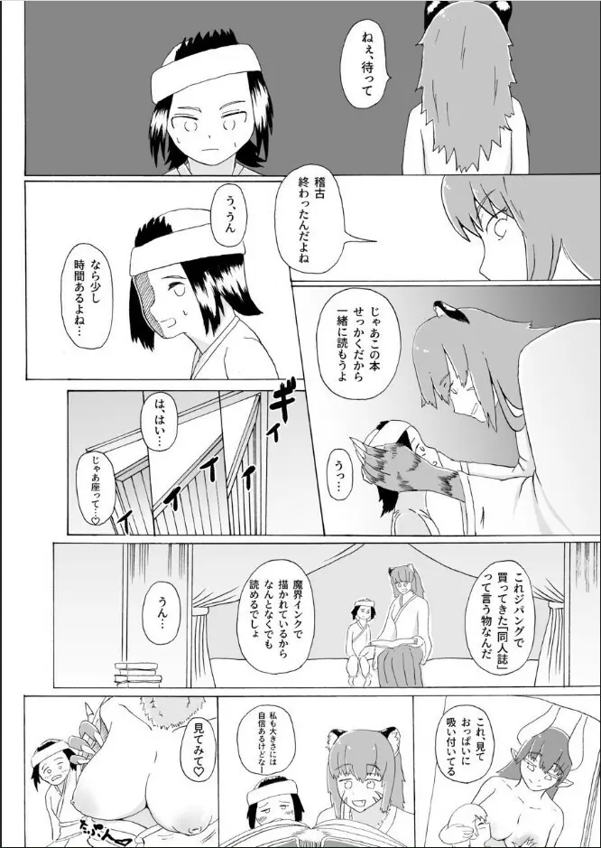 僕と魔物の馴れ初めばなし 人虎編 - page8