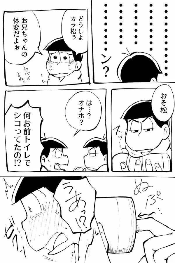 オナホ事変 - page10