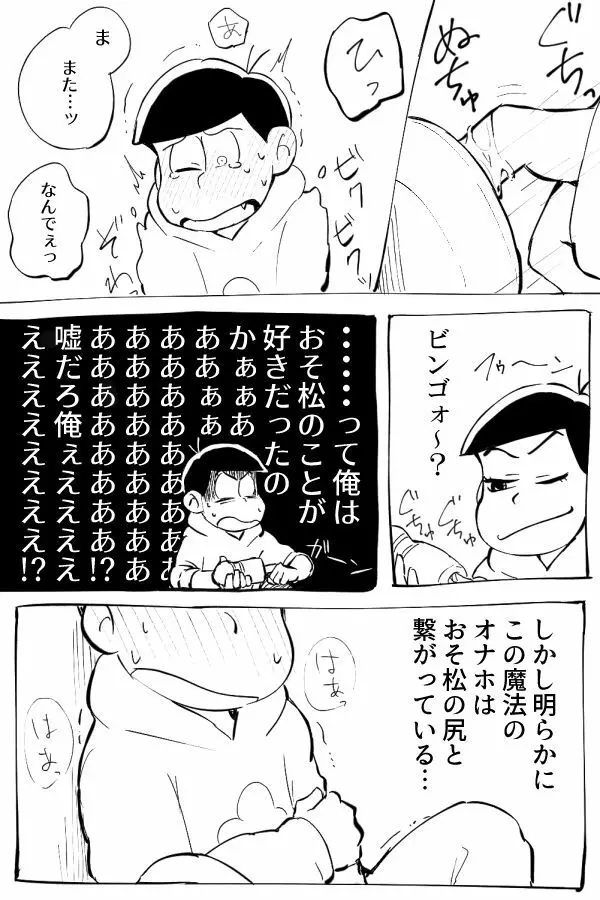 オナホ事変 - page11