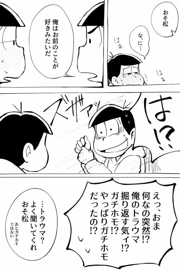 オナホ事変 - page12