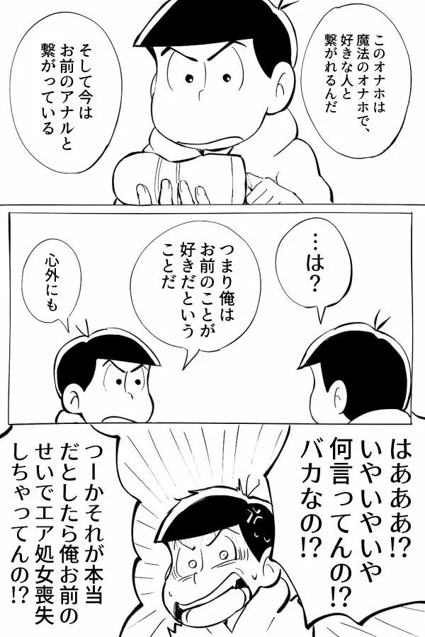 オナホ事変 - page13