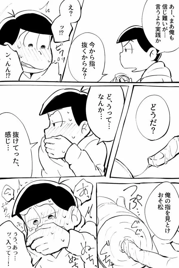 オナホ事変 - page14