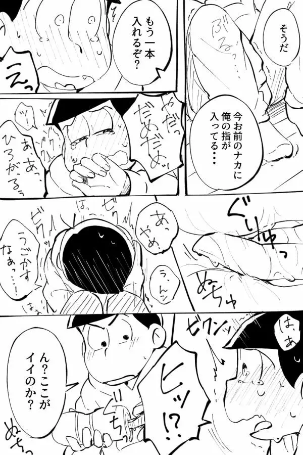 オナホ事変 - page15