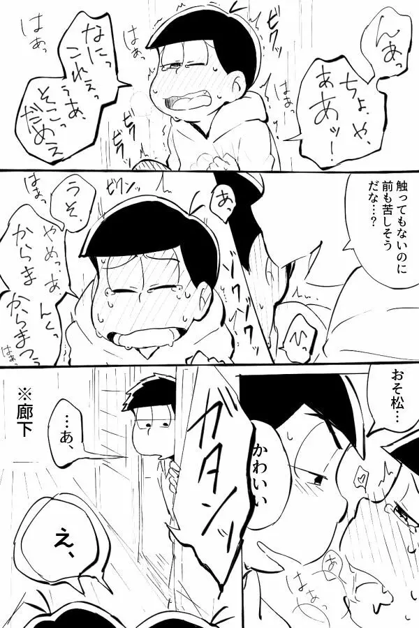 オナホ事変 - page16