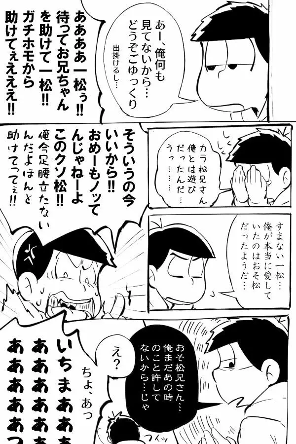 オナホ事変 - page17