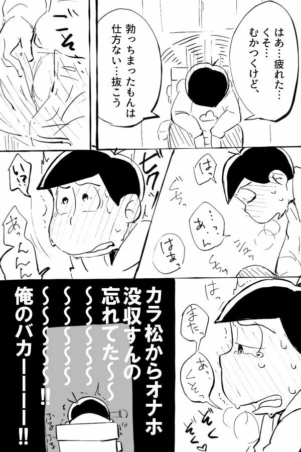 オナホ事変 - page19