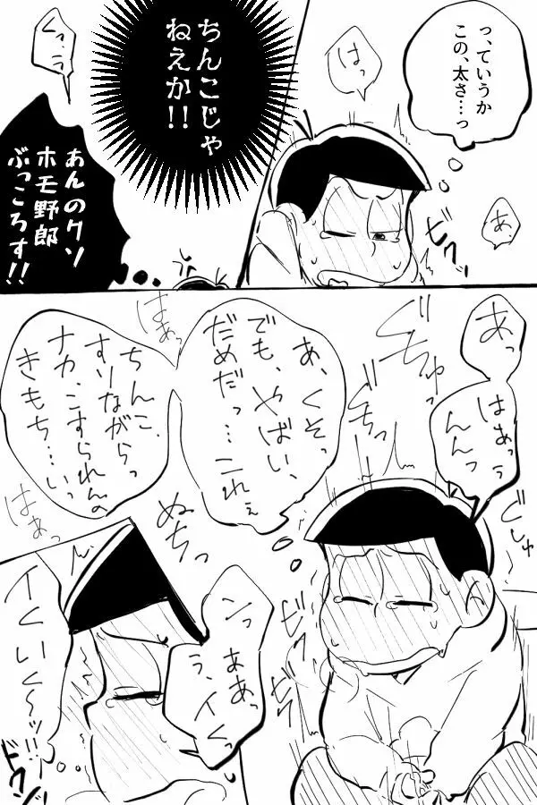 オナホ事変 - page20