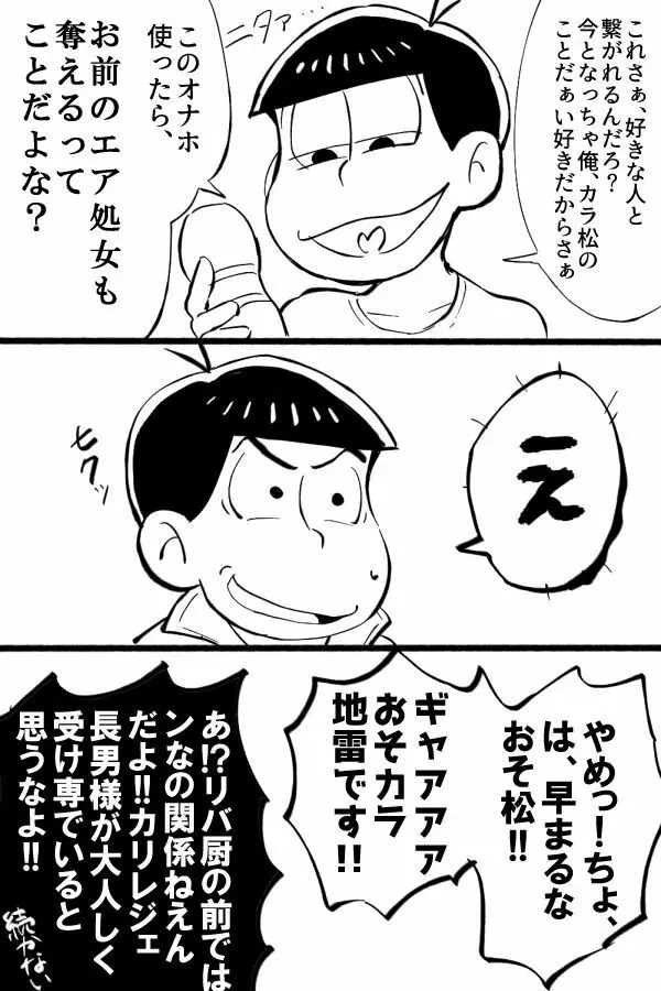 オナホ事変 - page24