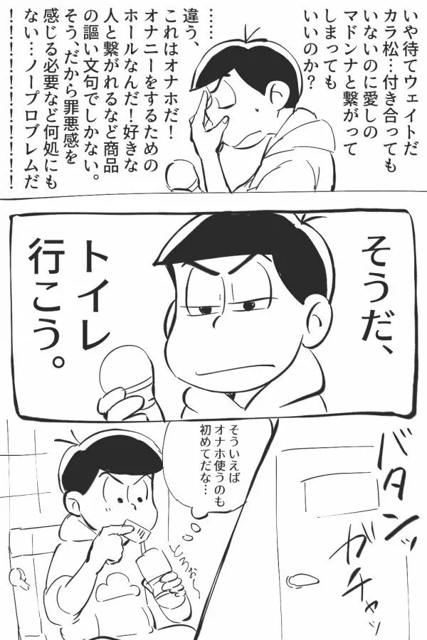 オナホ事変 - page3