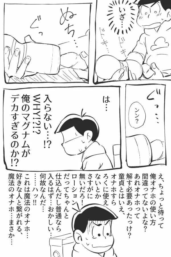 オナホ事変 - page4