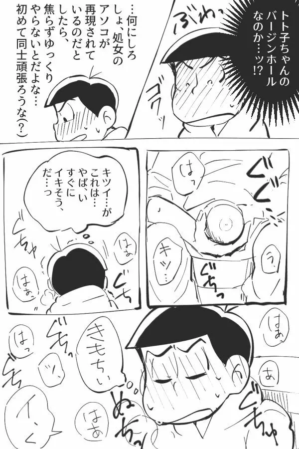 オナホ事変 - page5